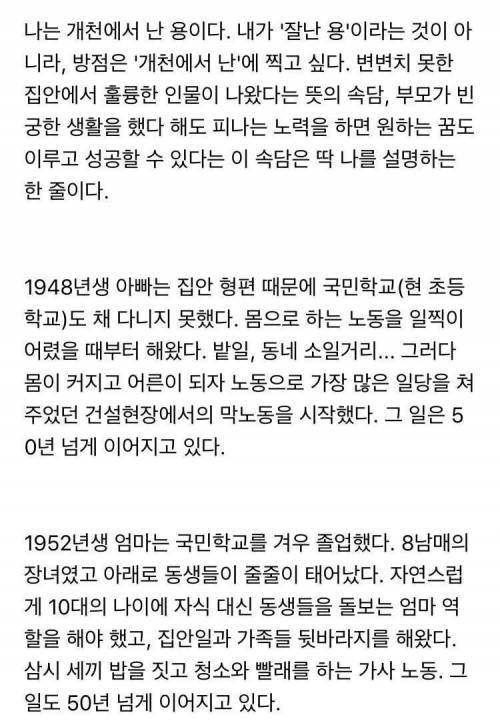 저는 막노동하는 아버지를 둔 아나운서 입니다