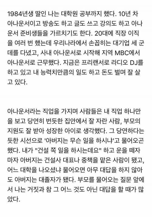 저는 막노동하는 아버지를 둔 아나운서 입니다