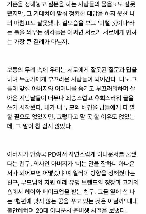 저는 막노동하는 아버지를 둔 아나운서 입니다