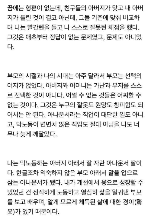 저는 막노동하는 아버지를 둔 아나운서 입니다