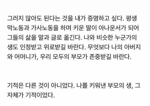 저는 막노동하는 아버지를 둔 아나운서 입니다