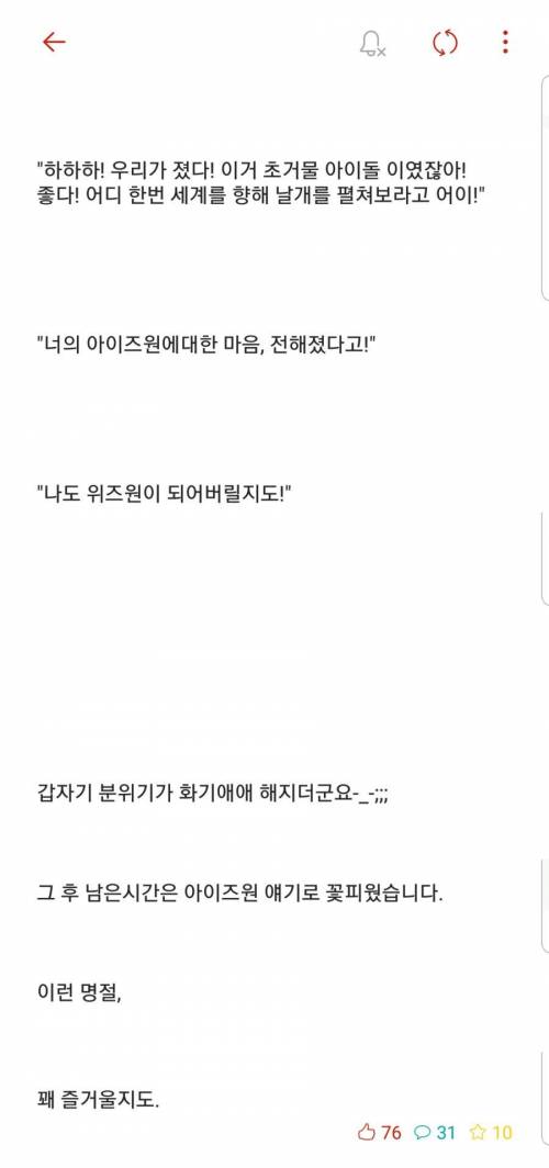 [스압] 설날에 아이즈원때문에 가족들이랑 싸웠습니다.jpg