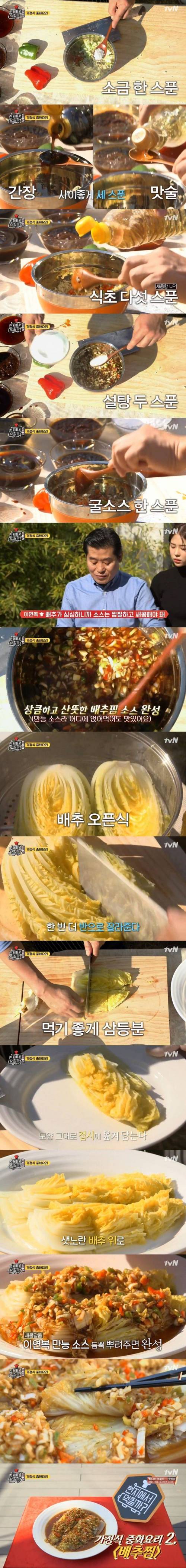 [스압] 이연복표 가정식 중화요리 배추찜 레시피.jpg