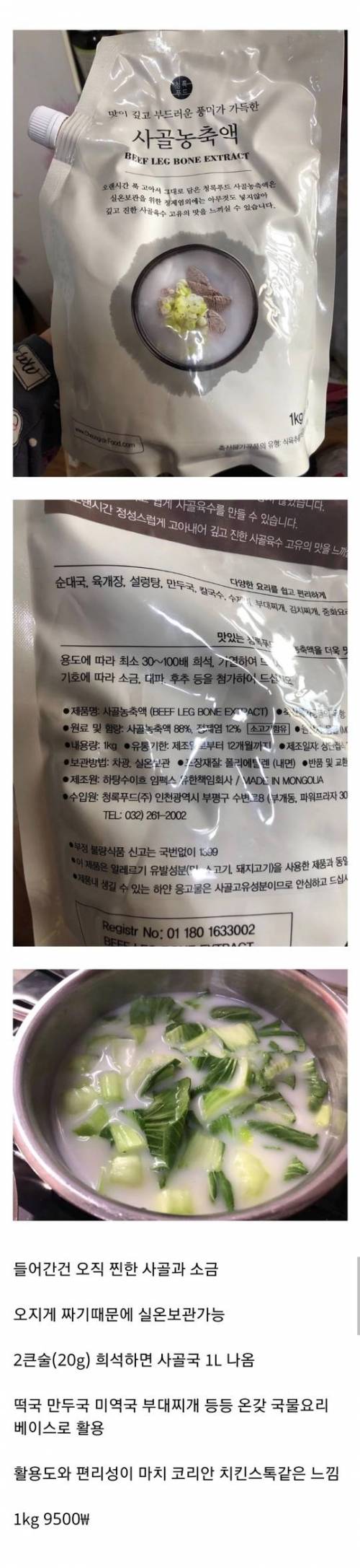 자취 개꿀 아이템 사골 농축액.jpg