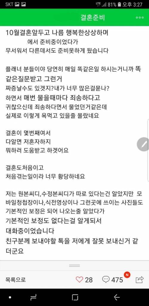 고객 험담하다 걸린 웨딩플래너