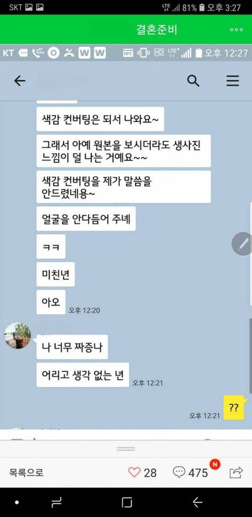 고객 험담하다 걸린 웨딩플래너