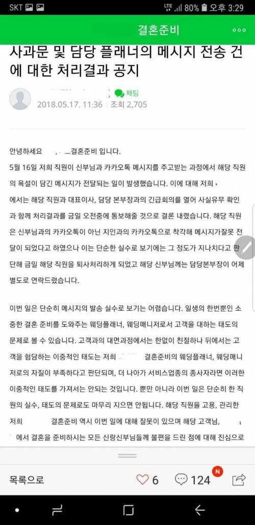 고객 험담하다 걸린 웨딩플래너