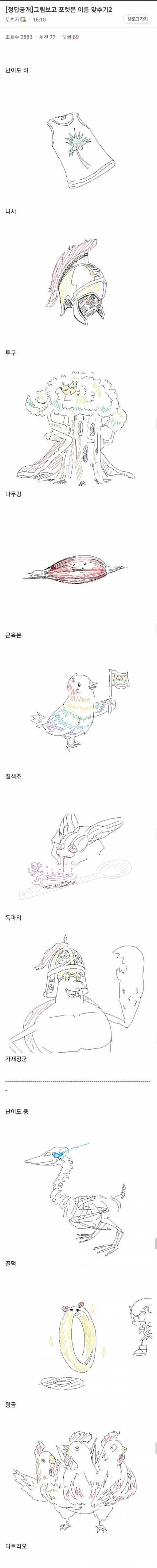 [스압] 그림보고 포켓몬 맞추기.jpg
