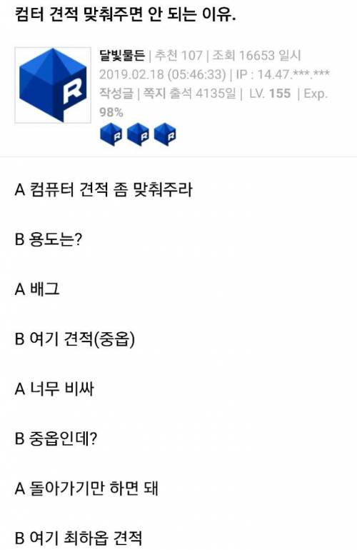 컴터 견적 맞춰주면 안 되는 이유.jpg