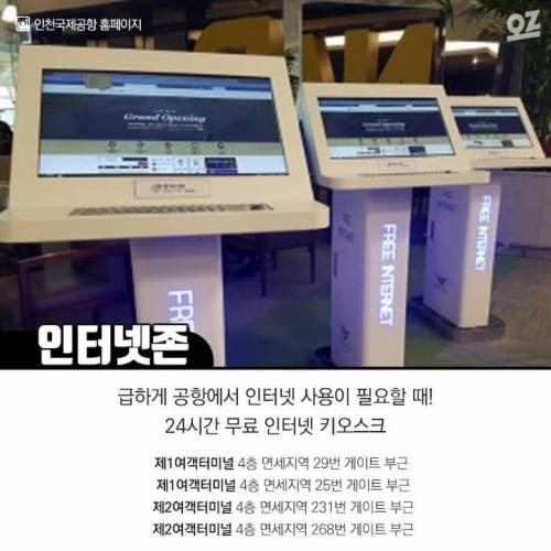 인천국제공항 이용 꿀팁.jpg