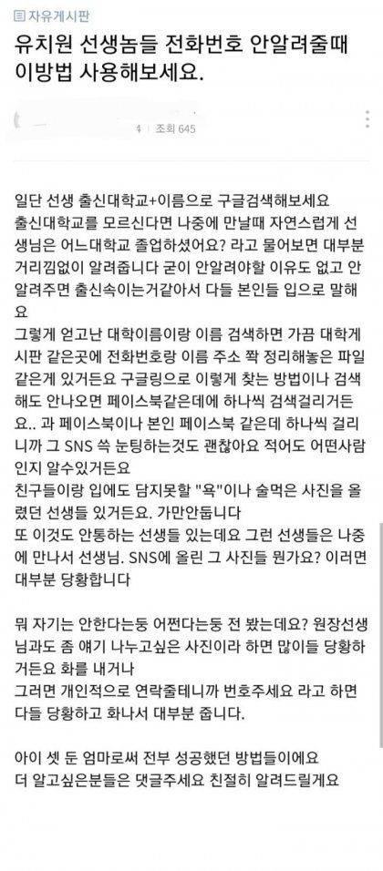 유치원 선생님들 전화번호 안알려줄때.jpg