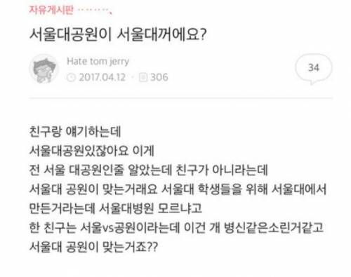 서울대공원이 서울대꺼에요?