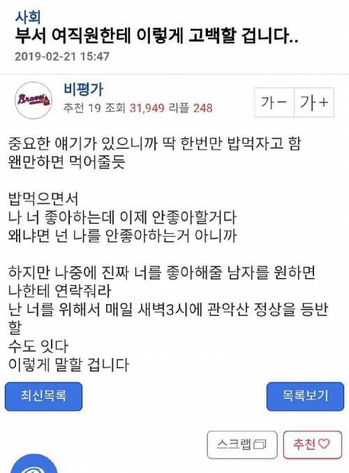 부서 여직원한테 이렇게 고백할 겁니다.jpg