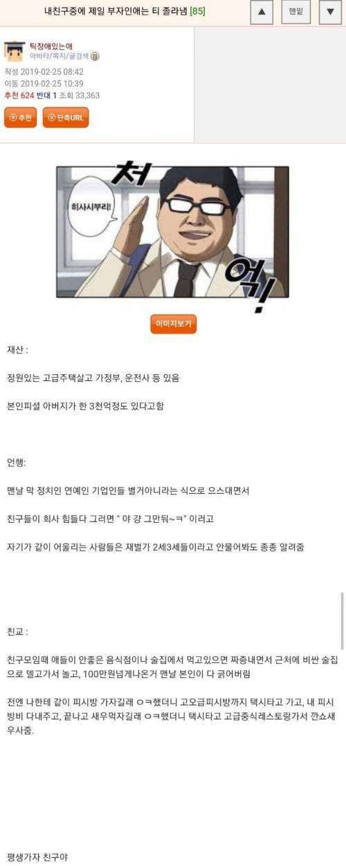 부자인거 티내는 친구.jpg