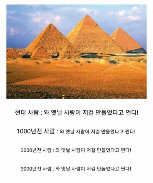 피라미드를 보는 시대별 차이.jpg