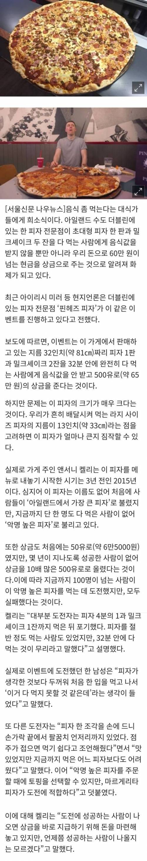 피자 한판 먹으면 65만원.jpg