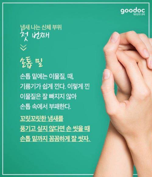 몸에서 냄새나는 부위.jpg