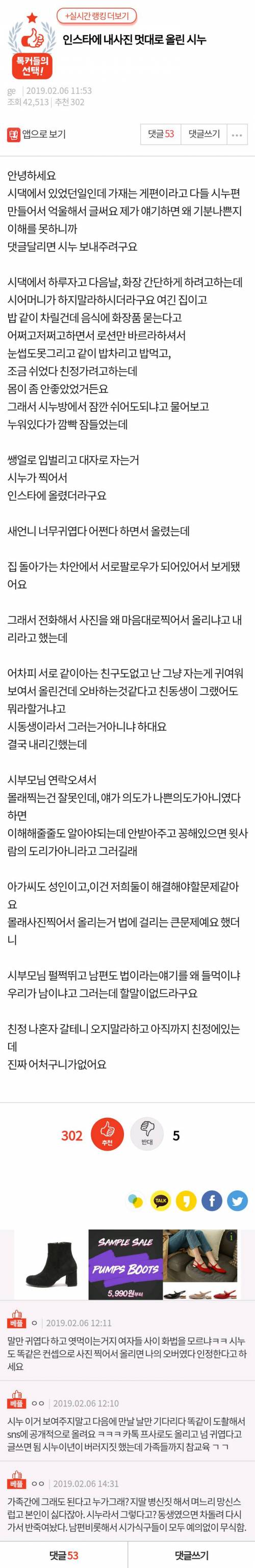 인스타에 내사진 멋대로 올린 시누