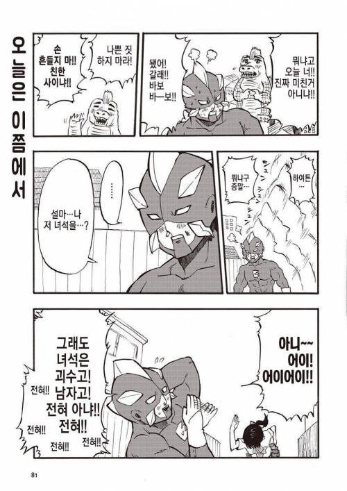 [스압] 소녀랑 굇수랑 몸 바뀌는 만화.jpg