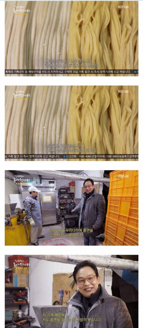[스압] 쫄면의 탄생.jpg