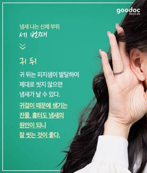 몸에서 냄새나는 부위.jpg