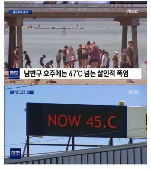 미국 호주 온도차 100도.jpg