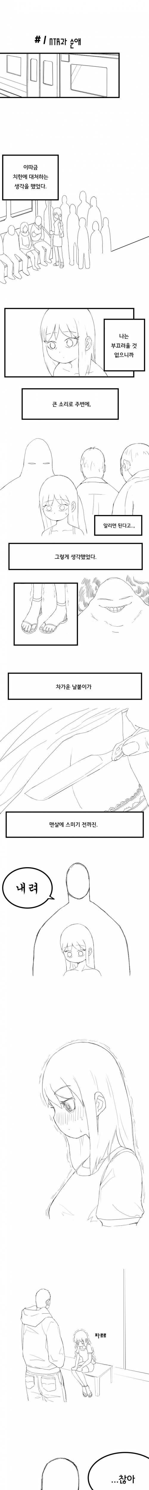 [스압] NTR과 순애.manhwa.jpg