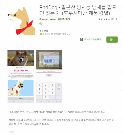 방사능을 보면 짓는 개.jpg