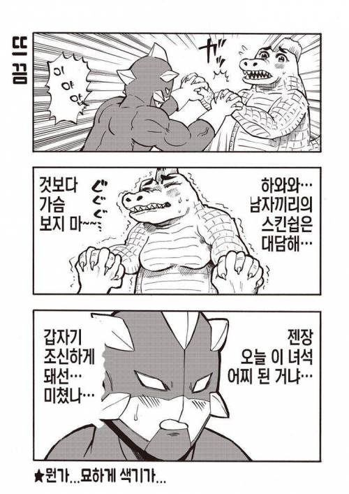 [스압] 소녀랑 굇수랑 몸 바뀌는 만화.jpg