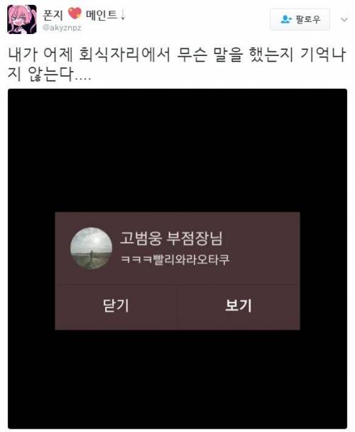 회식때 뭔짓을 했는지 모르겠다..jpg