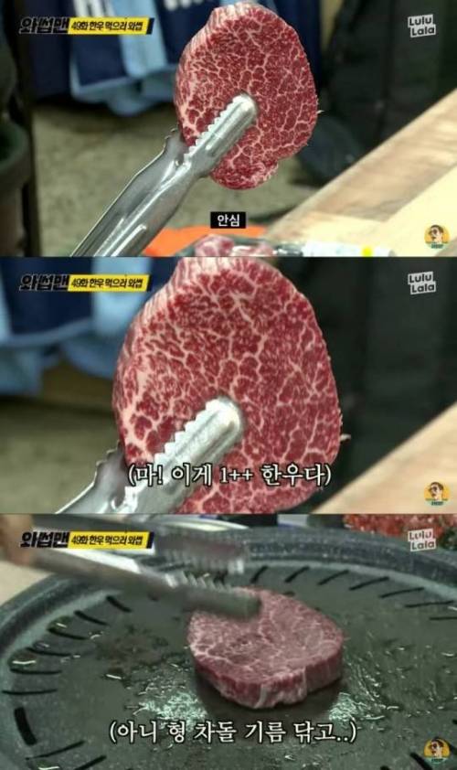 고기기름 닦는 와썹맨.jpg