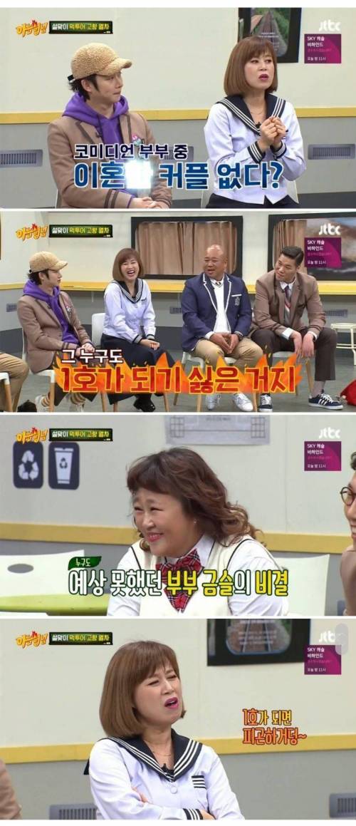 개그맨들이 이혼 안 하는 이유.jpg