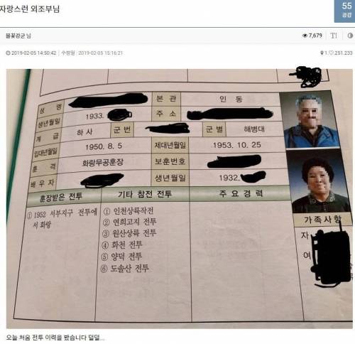 흔한 외조부 자랑.jpg