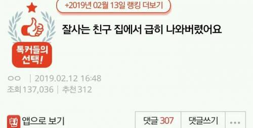 잘사는 친구 집에서 급히 나와버렸어요.pan