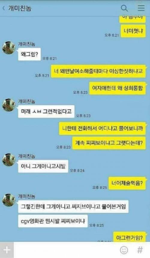 소개팅해줄 때마다 성희롱하는 남자 ~