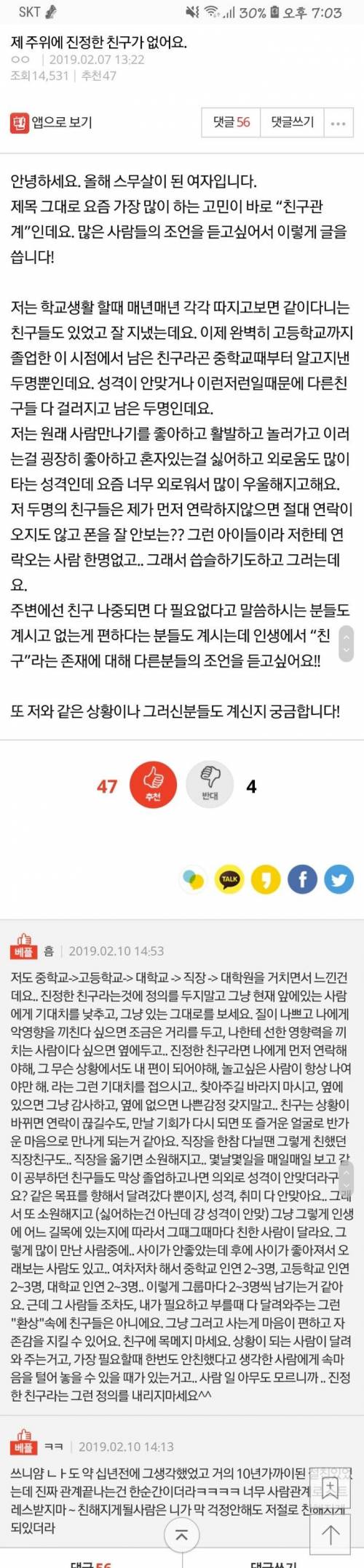 제 주위에 진정한 친구가 없어요..jpg