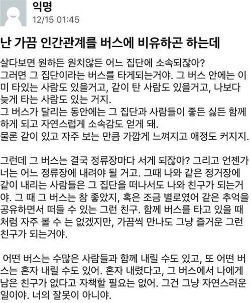 인간관계는 마치 버스를 타는 것과 같다