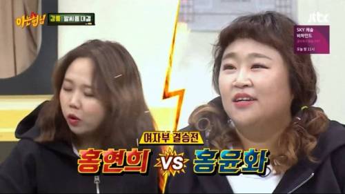 여자 개그우먼들의 발씨름 시합.gif