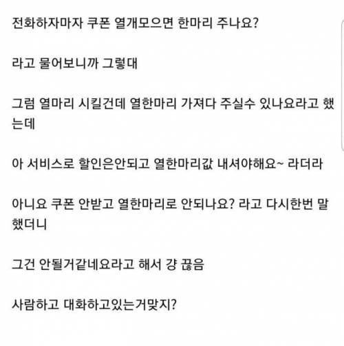 치킨집 대응 논란.jpg