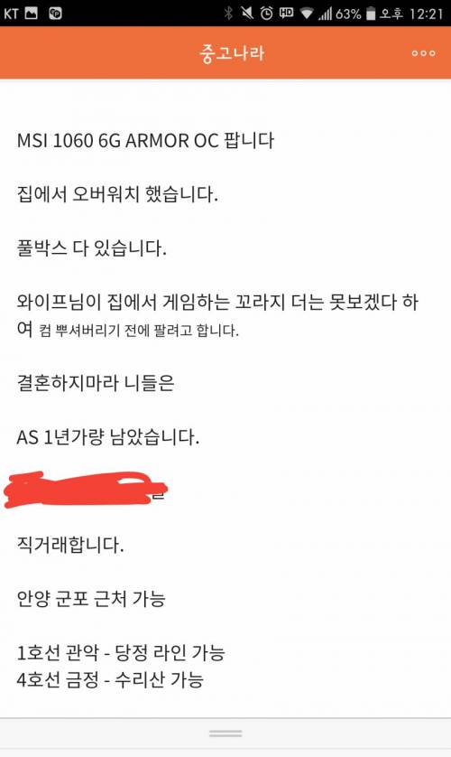 후.. 니들은 이런거 하지마라 .중고나라ver