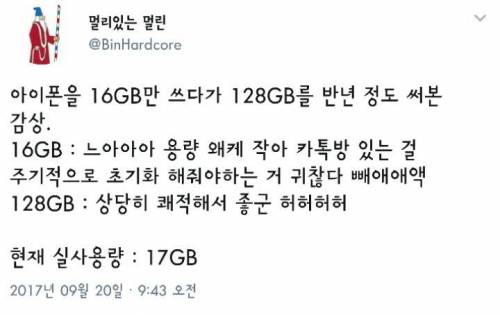 아이폰을 16GB만 쓰다가 128GB를 반 년 정도 써본 감상.jpg