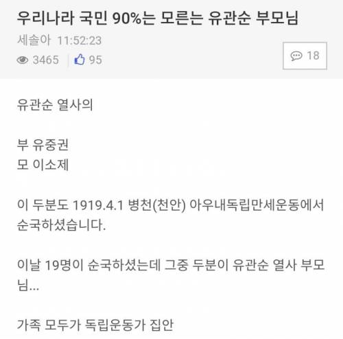 우리나라 국민 90%가 모르는 유관순 열사 부모님.jpg