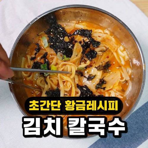 [스압] 초간단 김치 칼국수 만들기.jpg