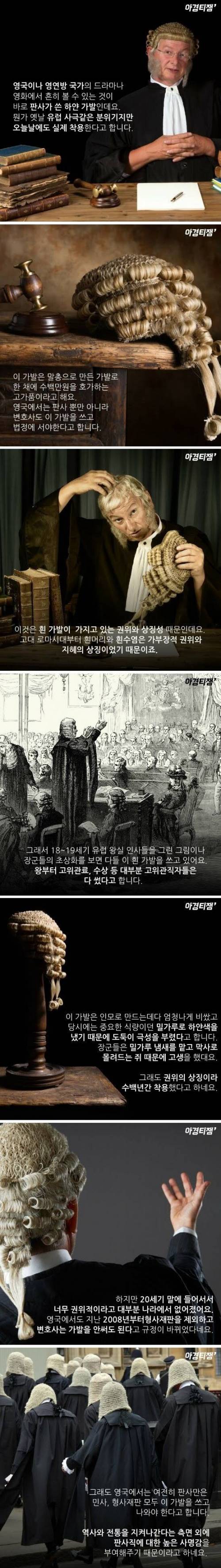 [스압] 영국 판사들의 필수 아이템.jpg