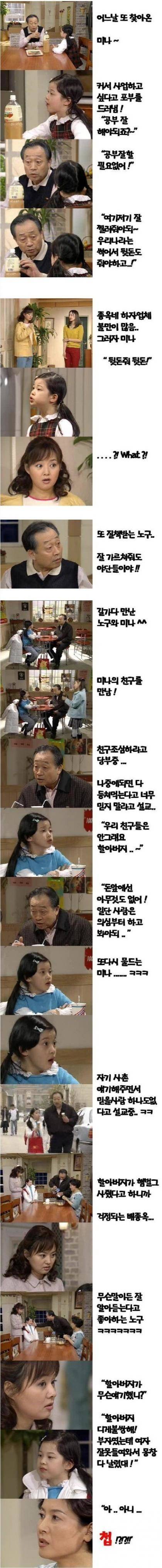 [스압] 할아버지의 손녀 인생교육.jpg