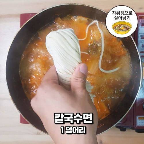 [스압] 초간단 김치 칼국수 만들기.jpg