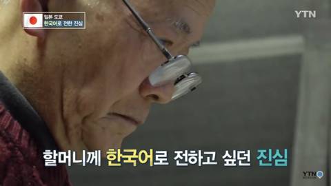 76세 일본할아버지가 한국어 배우는 사연.jpg