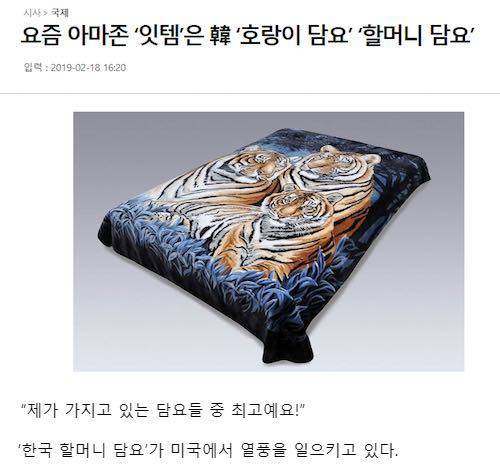 아마존 한류 상품 근황.jpg