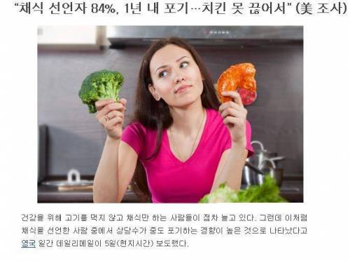 채식 선언자 84%가 1년 내 포기하는 이유