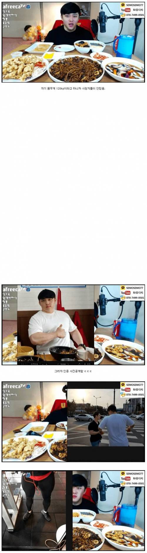 몸무게 120kg이라는데 사람들이 안 믿는 BJ.jpg